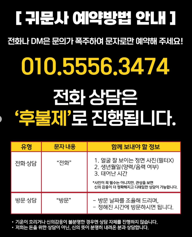 귀문사 예약방법 안내
