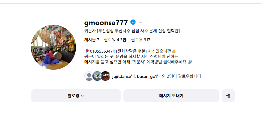 귀문사 공식 인스타그램 gmoonsa777
